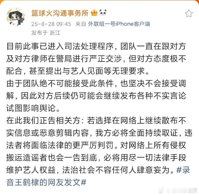 王鹤棣 “一告到底” 的决心清晰！录音网友不仅提议见面，还发文引发讨论，事件后续