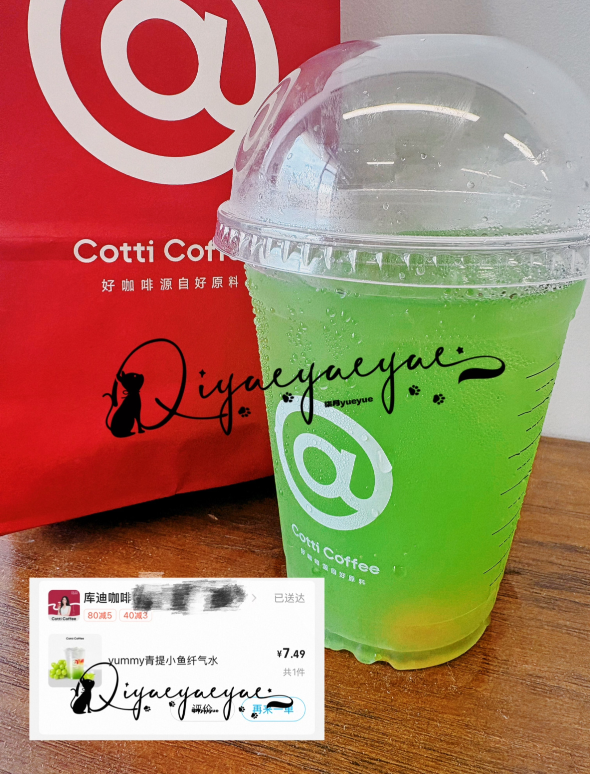 库迪咖啡全球品牌代言人杨幂 每天一杯yummy系列[锦鲤附体]day6青提小鱼纤