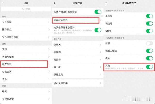 微信加好友功能变了