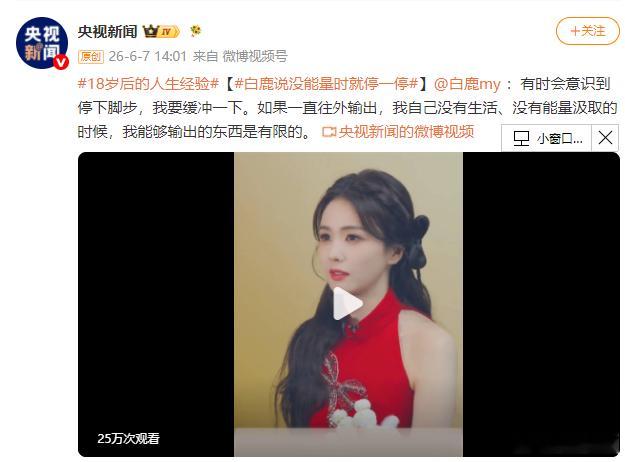 央视连续两天发白鹿央视力挺白鹿 央视连续两天发白鹿！演员白鹿根正苗红期待莫离 