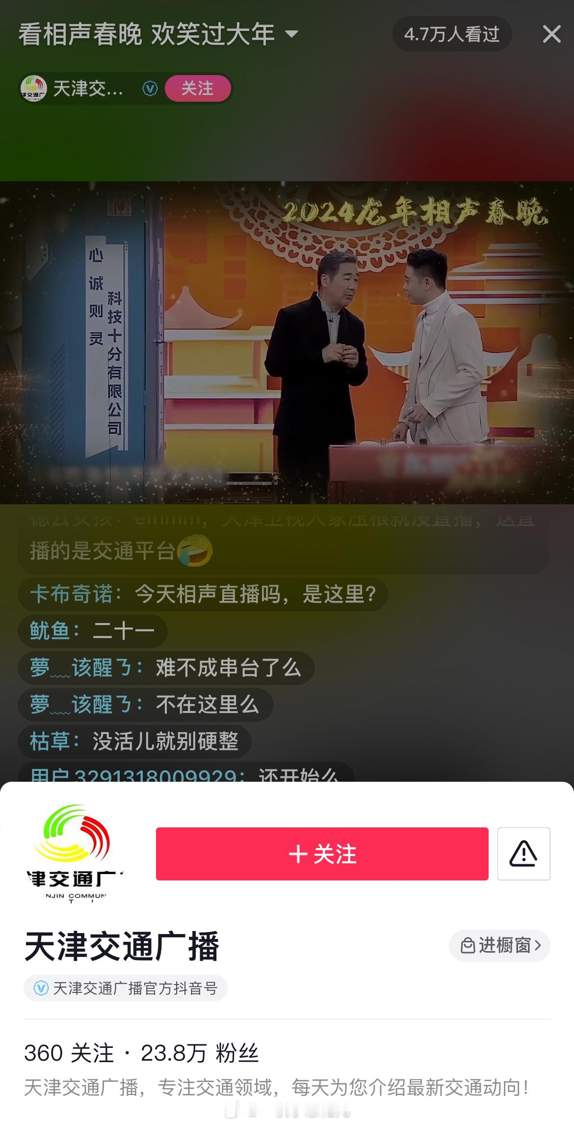 天津交通广播📣 