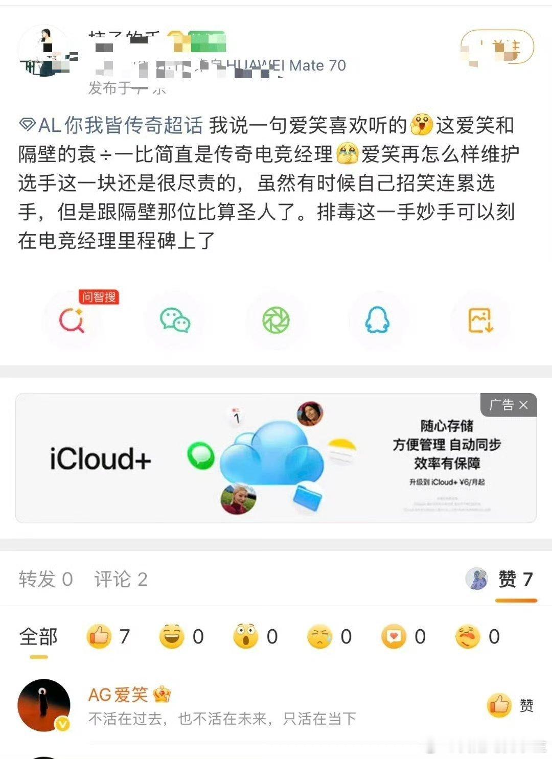 爱笑真就在冲浪第一线啊！关键是还点赞！爱笑偷偷点赞米勒说LPL大小王要易主了朱开