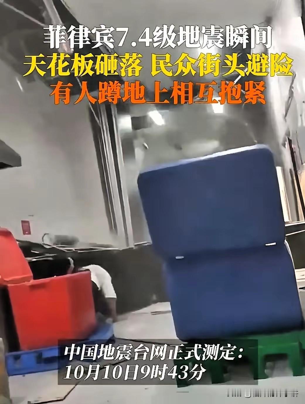 菲律宾在今天上午9点43分左右发生7.4级地震。他的老大哥美国，二哥日本，三哥印