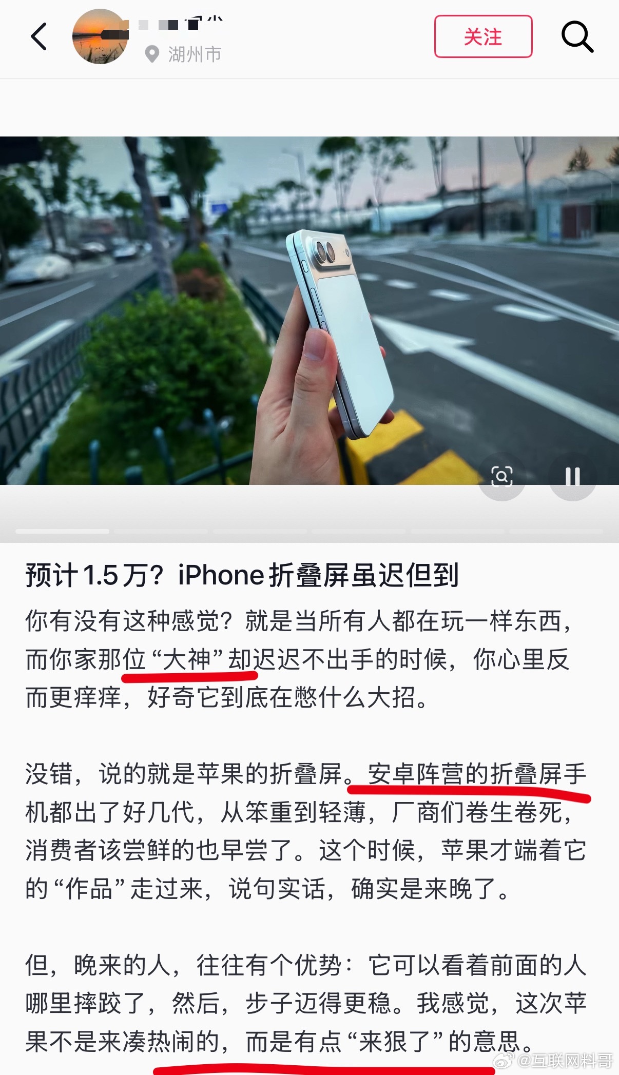 某群体又赢了！折叠机还没发布呢，就已经嗨起来了！又他么把华为打成安卓机了。。。