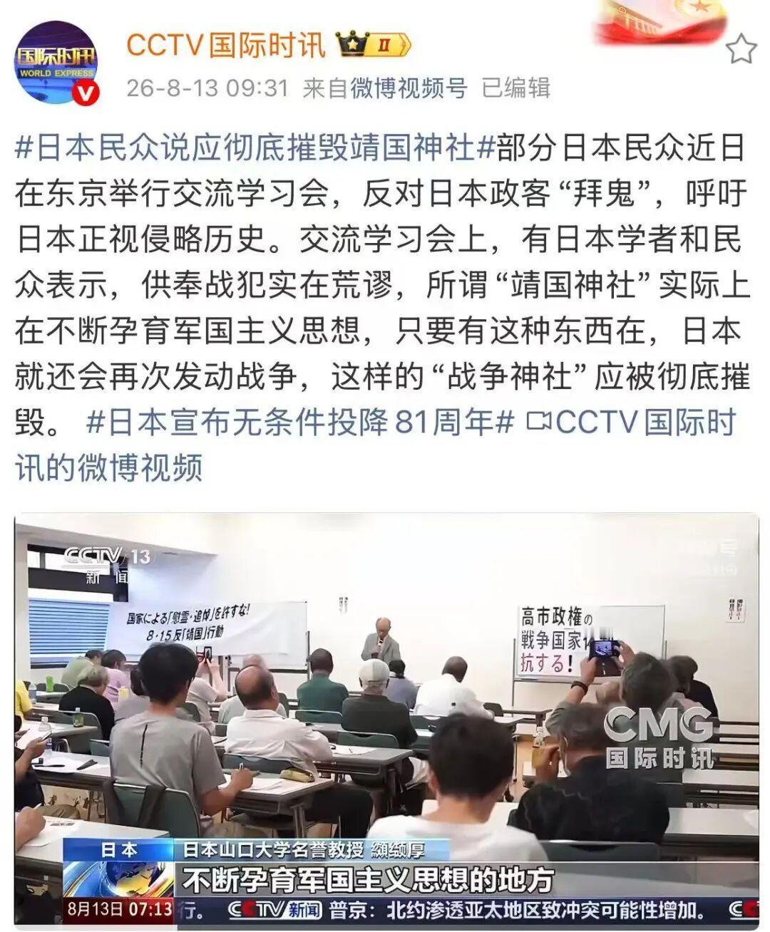 临近日本战败纪念日，部分日本民众举行学习交流会，认为供奉战犯实在太荒谬，他们要求