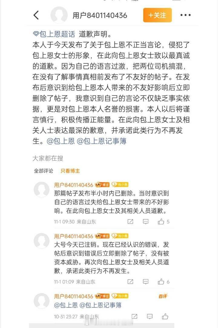 昨天为包上恩司机发声的不是粉丝，随后删帖后道歉了，并且包上恩三位站姐也出来发声 