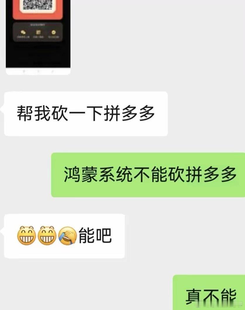 疑似鸿蒙系统最大的优点来了体面告别砍拼多多 