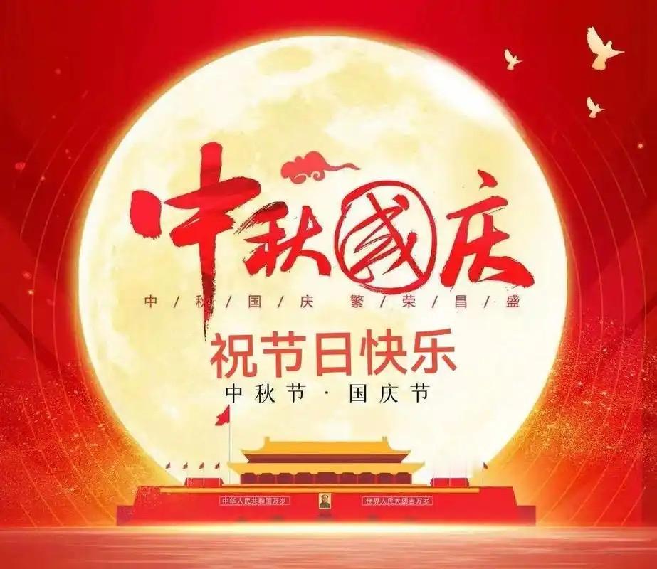 水调歌头：庆“双节”

青云/赋
锦绣河山满目娇，霞光万里景妖娆；
龙腾虎跃乾坤