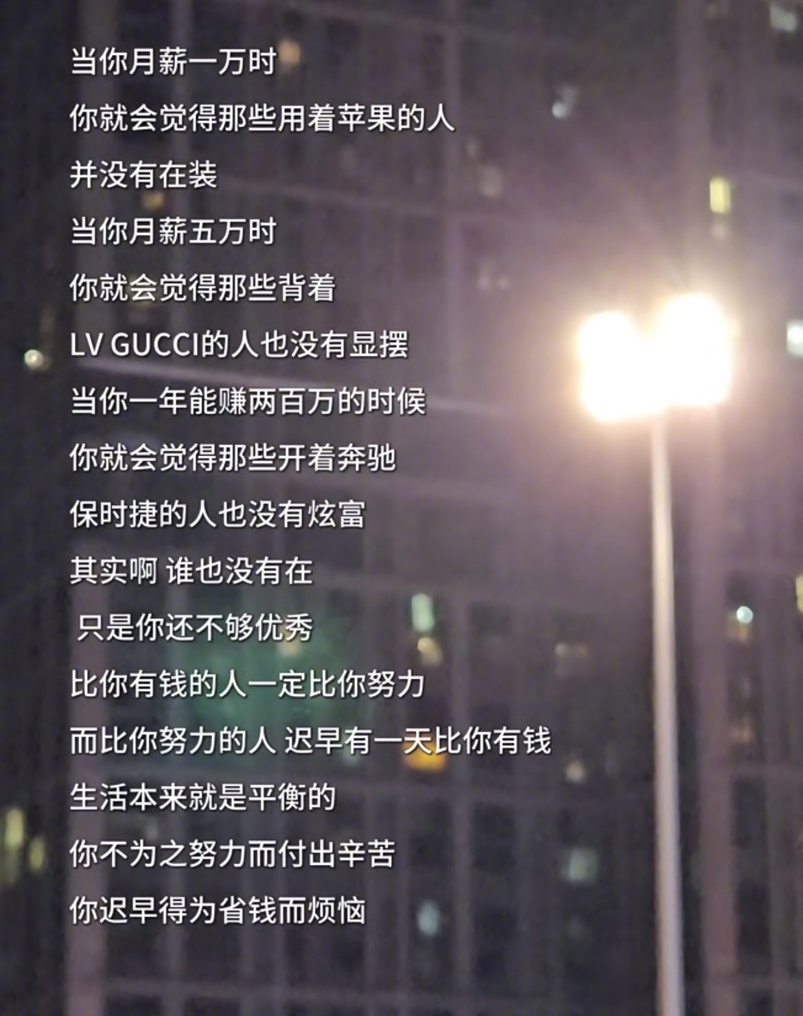 “比你有钱的人一定比你努力” ​​​