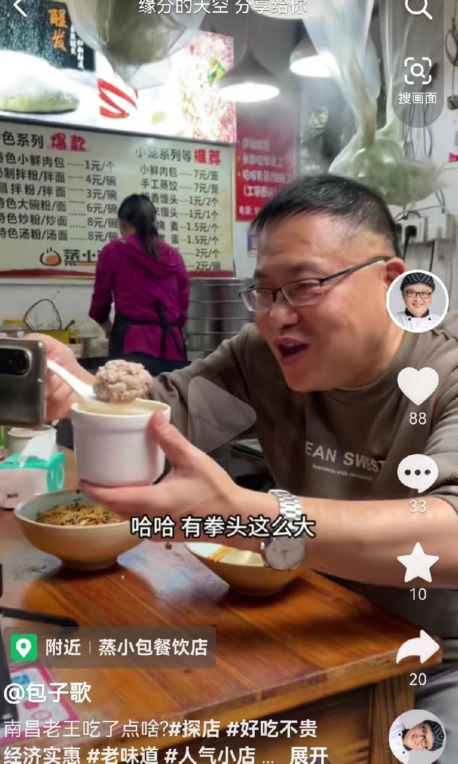 前几天拍了个视频，一天赚了200元。

准确的讲，不是这条视频的收益，而是老板打