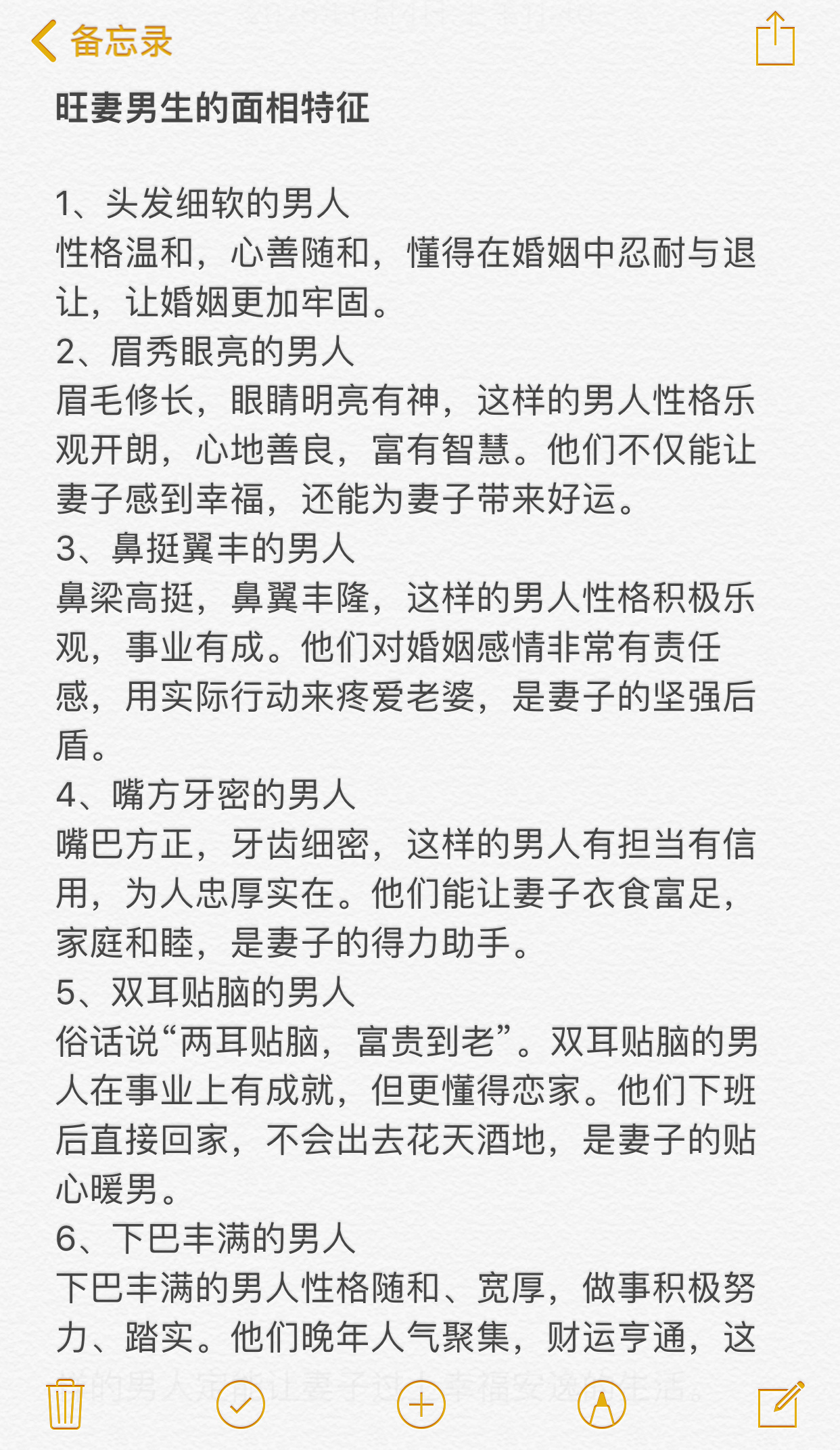 旺妻男生的面相特征 
