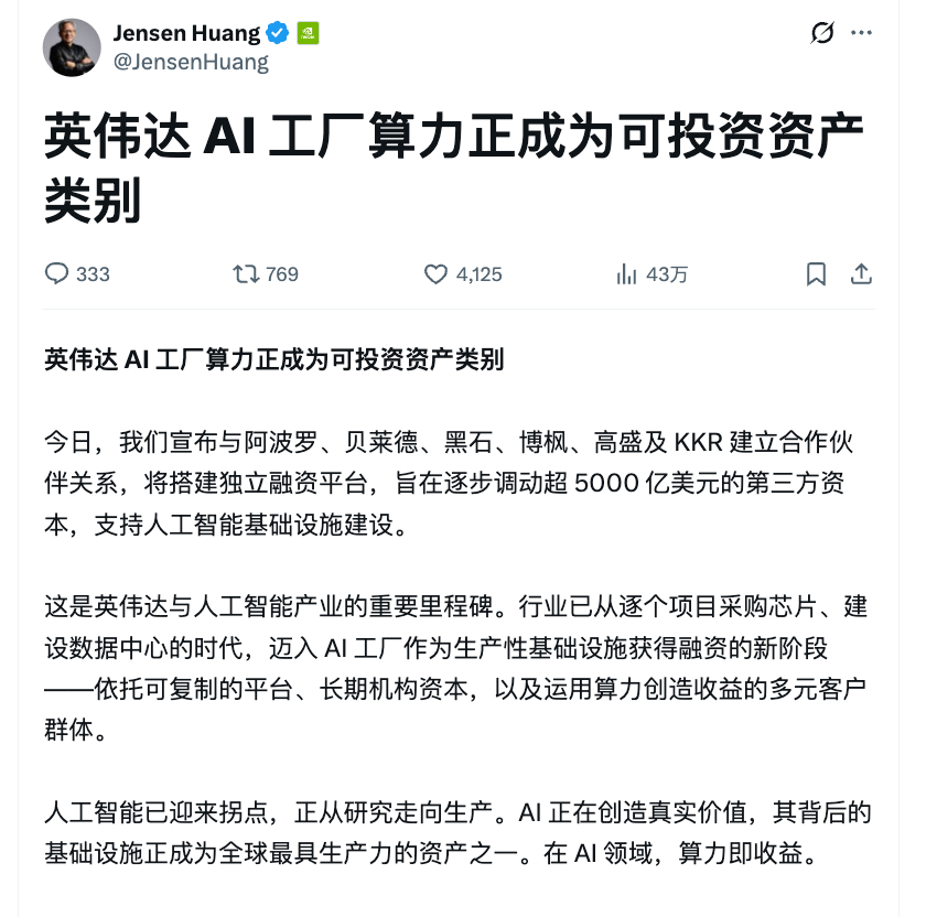 英伟达刚刚搞了一个 5000 亿美元规模的 AI Infra 融资平台英伟达与 