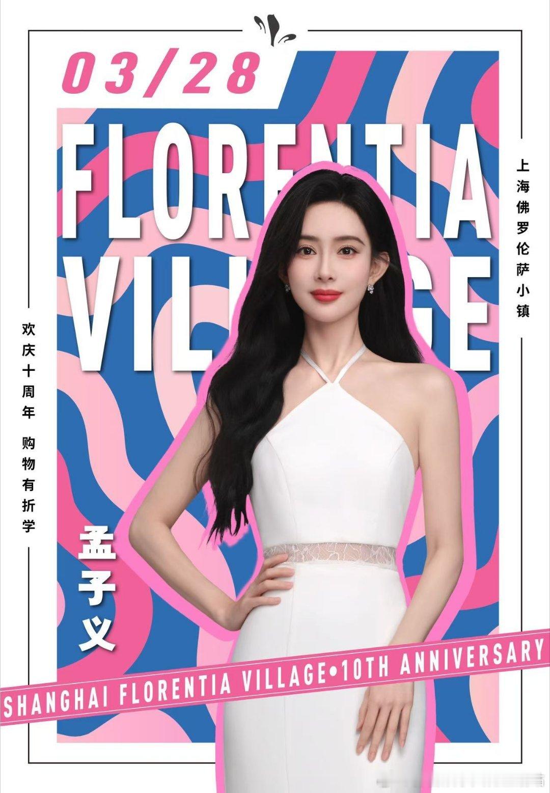╭☙     悦凯娱乐 | 孟子义     ❧╮    上海佛罗伦萨小镇·十载芳