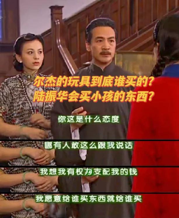 尔杰的玩具，到底是不是陆振华买的？[what]
《情深深雨蒙蒙》里，依萍控诉陆振