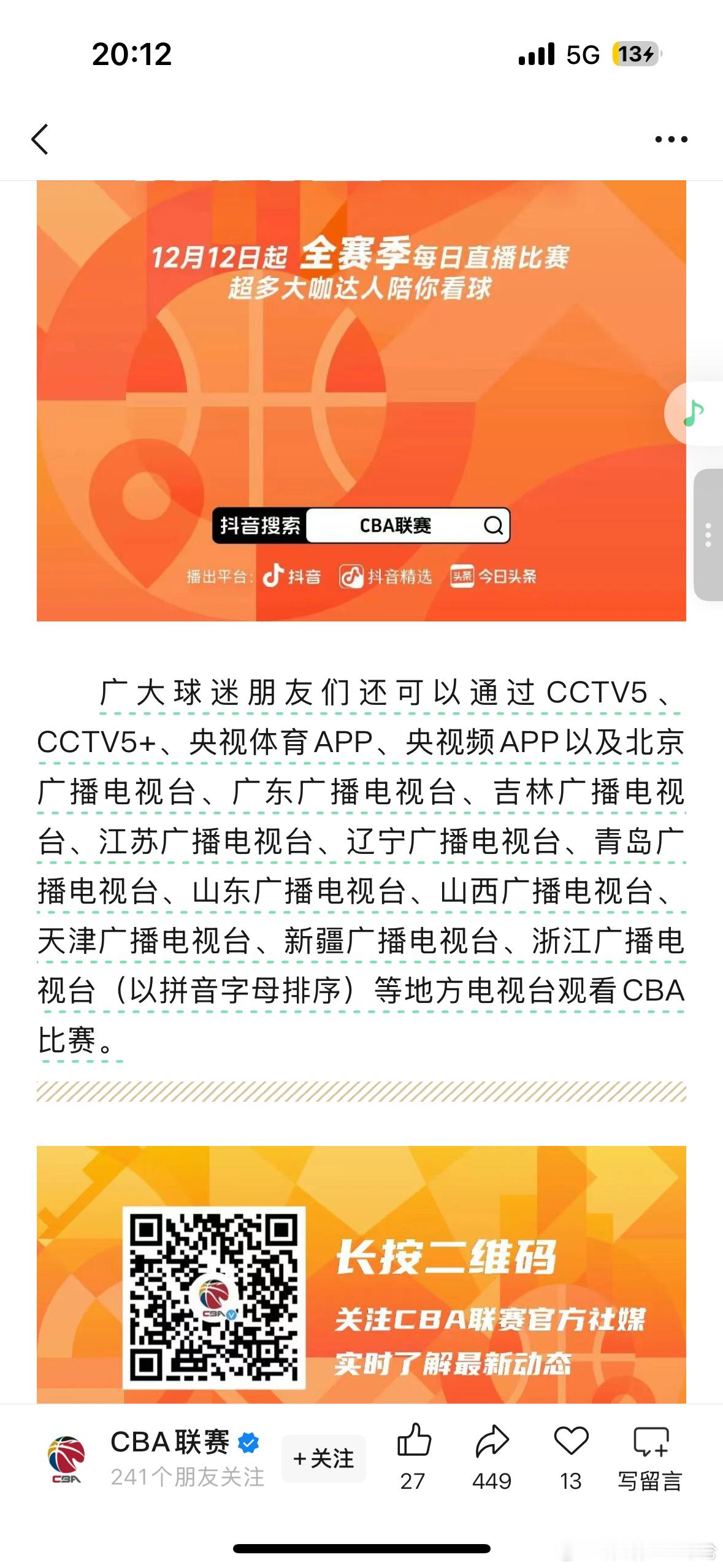 目前CBA在地面频道的播出平台还没有五星体育，请知悉！CBA