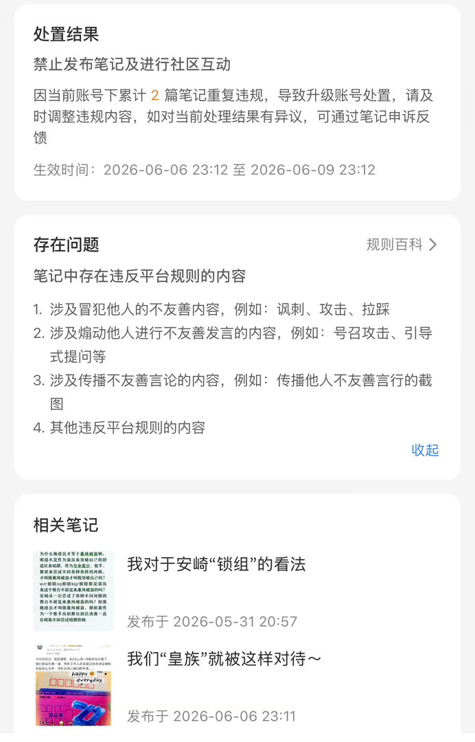 安崎  发了三个澄清球球的帖子被下了两个