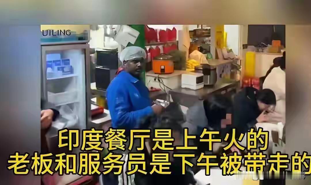 朝阳群众再立功！这家印度网红店，上午巅峰下午被清零，老板黑户

这事发生在朝阳区
