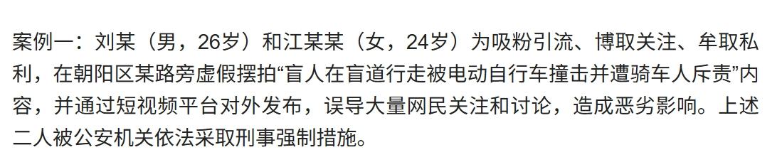 今后大家还会同情所谓弱者吗？
原来，那位在北京街头盲道被撞后又被骂的女孩，是摆拍