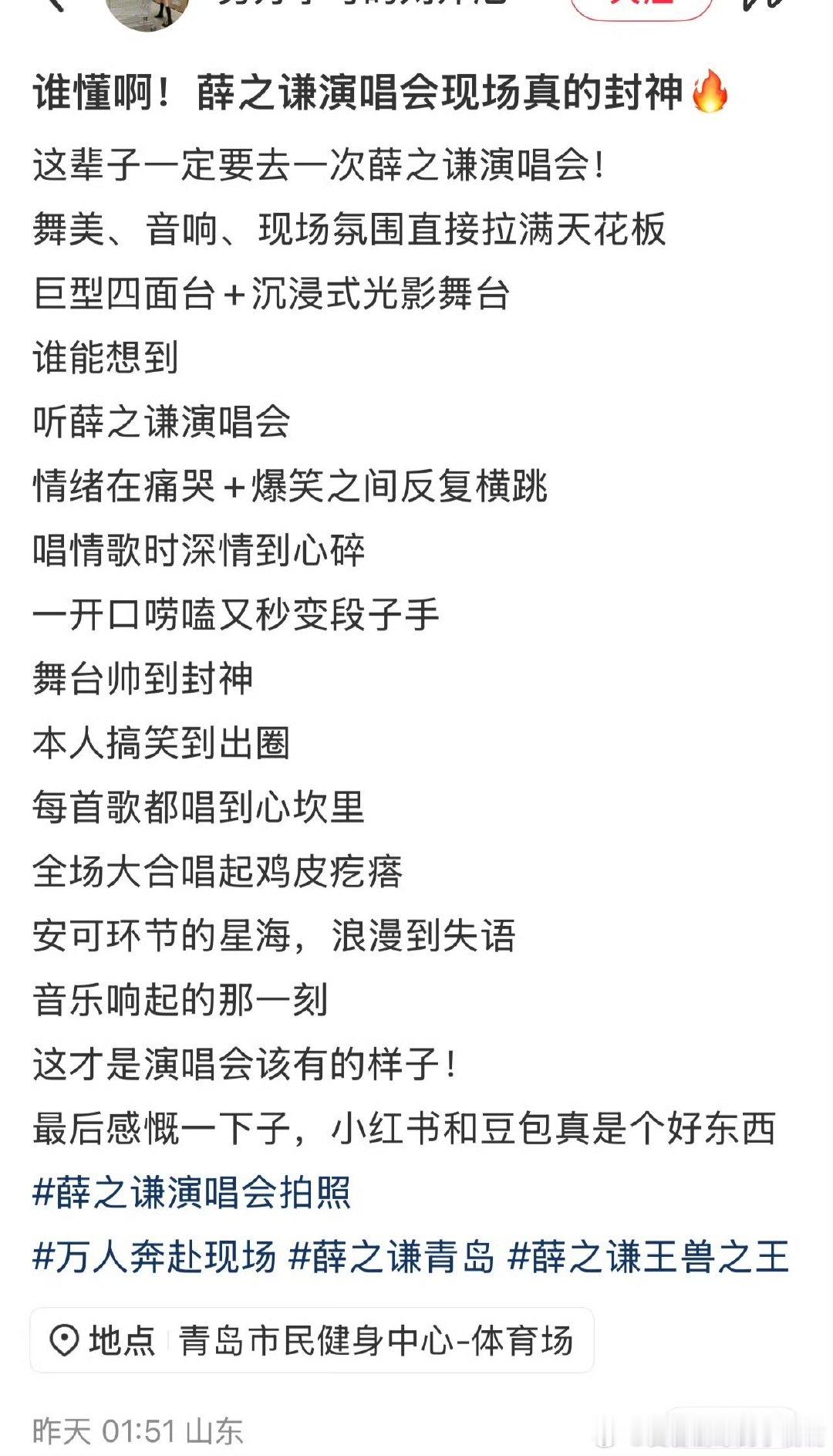 薛之谦演唱会口碑路人看薛之谦演唱会想去薛之谦演唱会的心到达了顶峰 