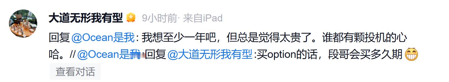 买option的话，段哥会买多久期？我想至少一年吧，但总是觉得太贵了。谁都有颗投