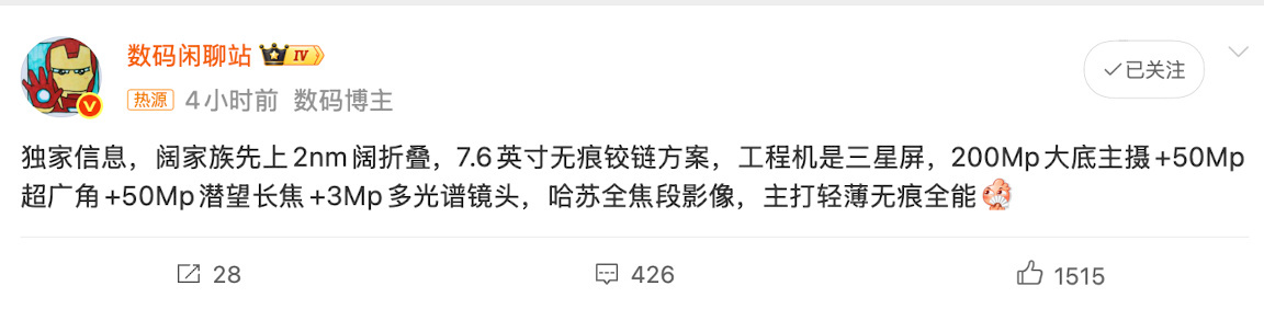 继华为之后，又一手机大厂杀入阔折叠赛道！供应链消息人士数据闲聊站曝料称，阔家族先