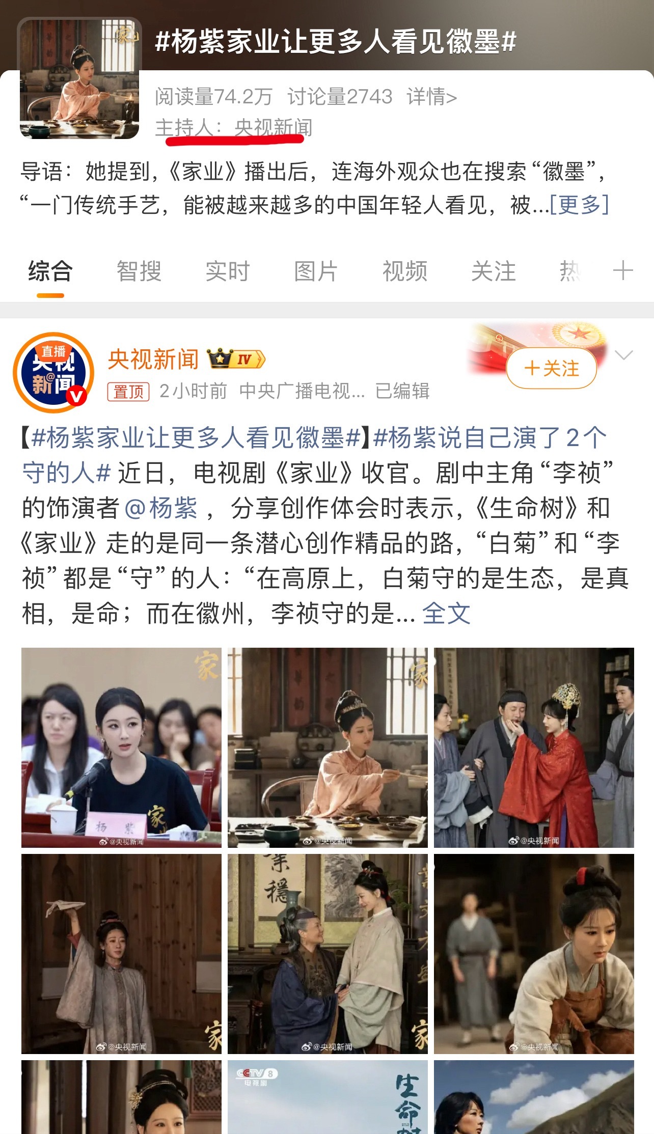 杨紫家业让更多人看见徽墨根正苗红的好演员有央妈守护，《家业》播出后，连海外观众也