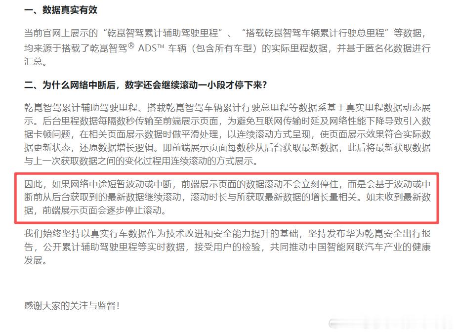 华为乾崑解释了“为什么断网后累计驾驶里程依然在变动”的原因。数据是实时上传的，在