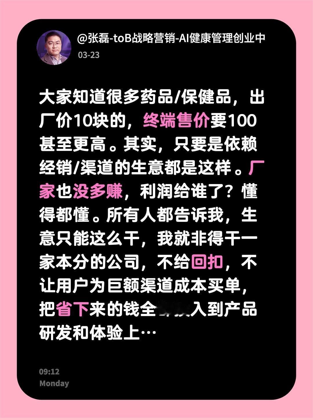 大家知道很多药品/保健品，出厂价10块的，终端售价要100甚至更高。其实，只要是