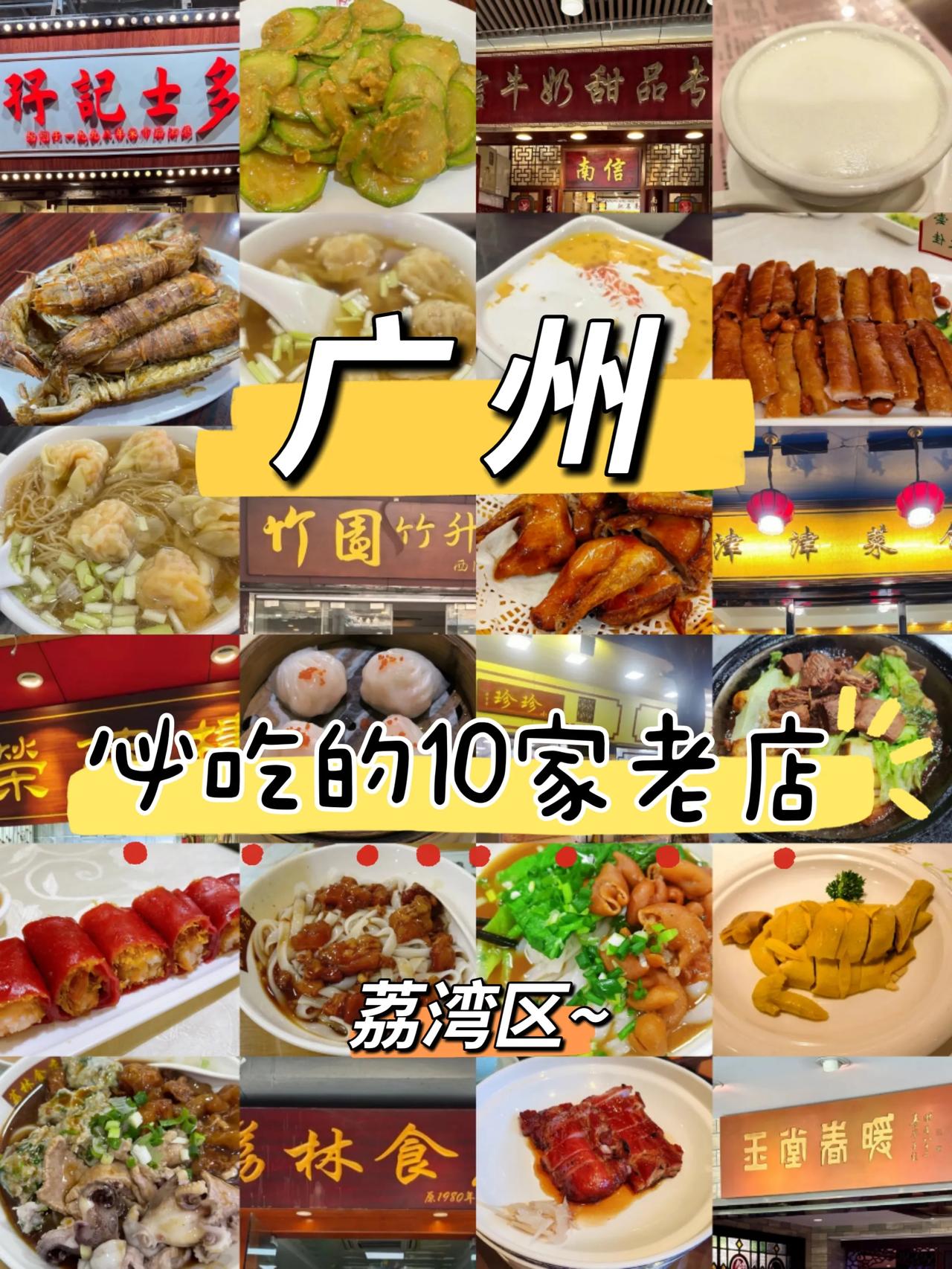 本地人推荐的广州荔湾10家老字号美食清单~
1.吴财记面家（大同路店）
人均消费