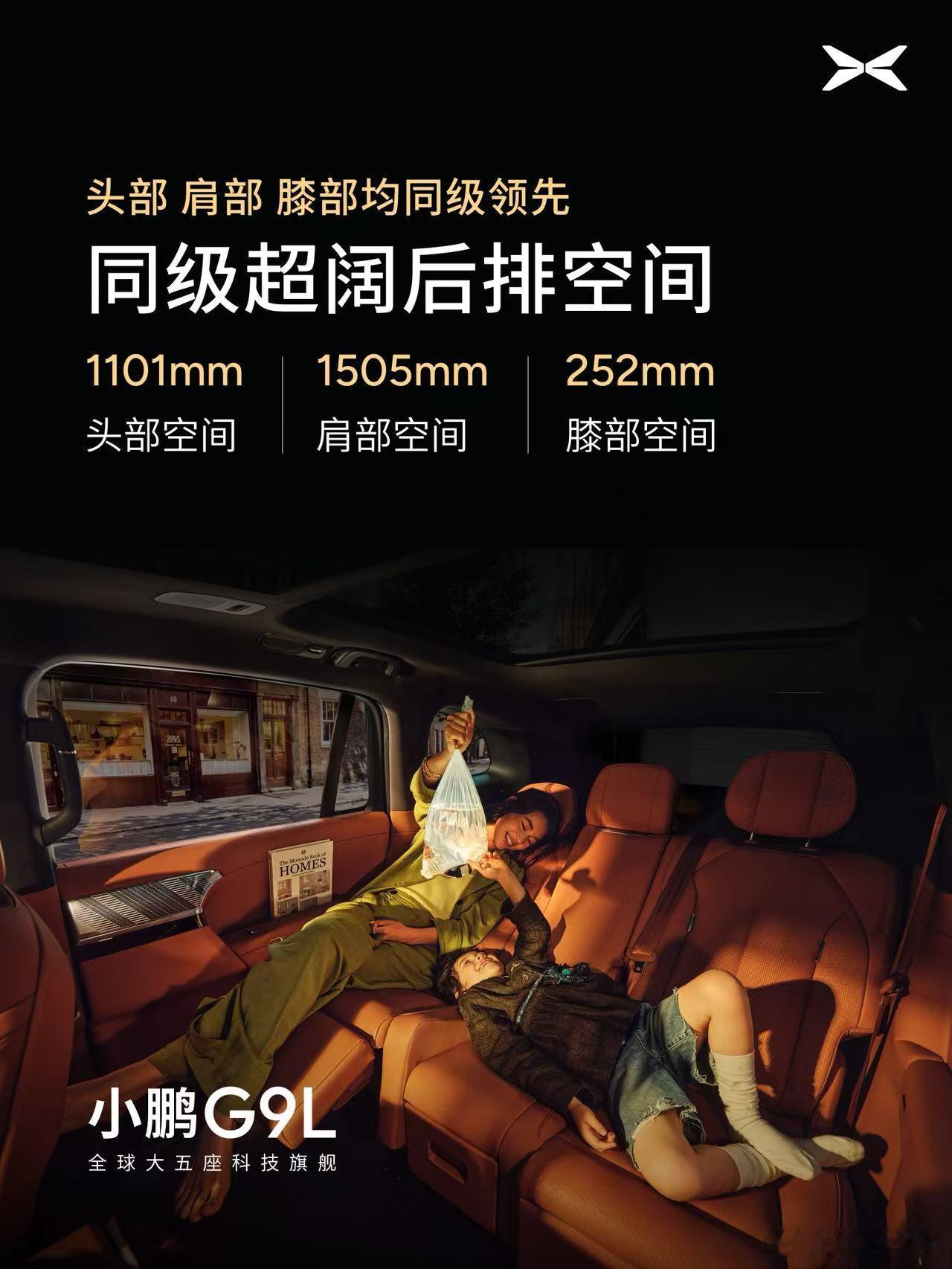 小鹏G9L超阔后排空间同级领先2米朱芳雨坐进小鹏G9L很从容小鹏G9L凭3100