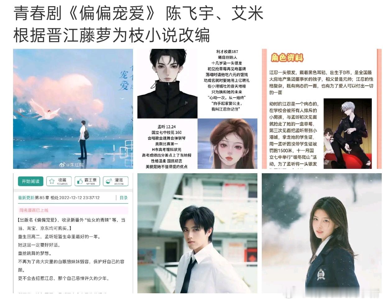 偏偏宠爱男主深度接触闫桉，感觉还是陈飞宇更适配一点。。。 