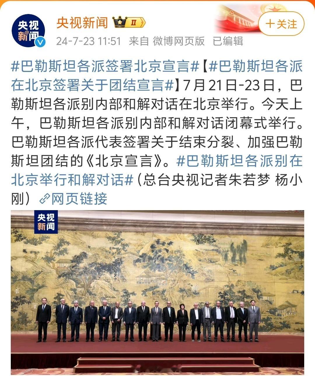 #巴勒斯坦各派别在北京举行和解对话#，世界破破烂烂，兔子缝缝补补！[抱一抱] ​