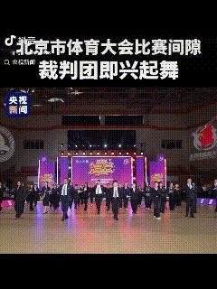 “火到央视了！”北京体育舞蹈大赛国家级裁判团体现场热身拉丁舞《不要在寂寞的时候说