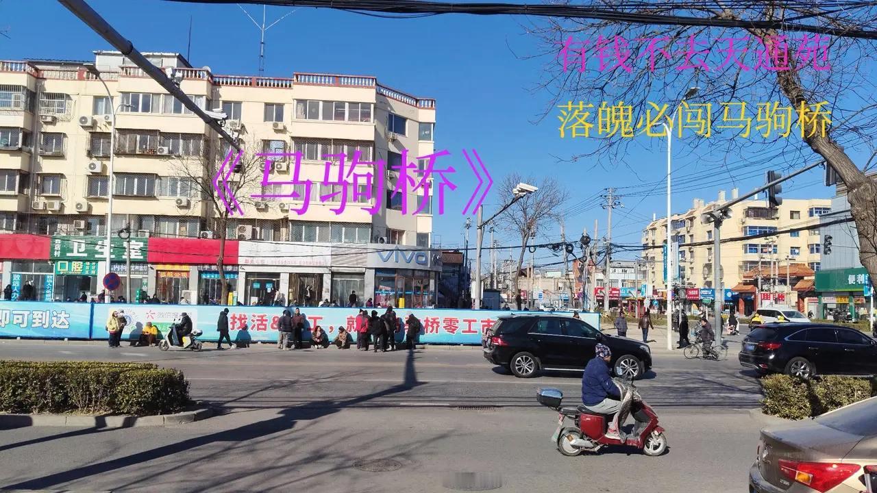 马驹桥大神原创视频 城中村@燕燕吖 @嘉宝贝儿