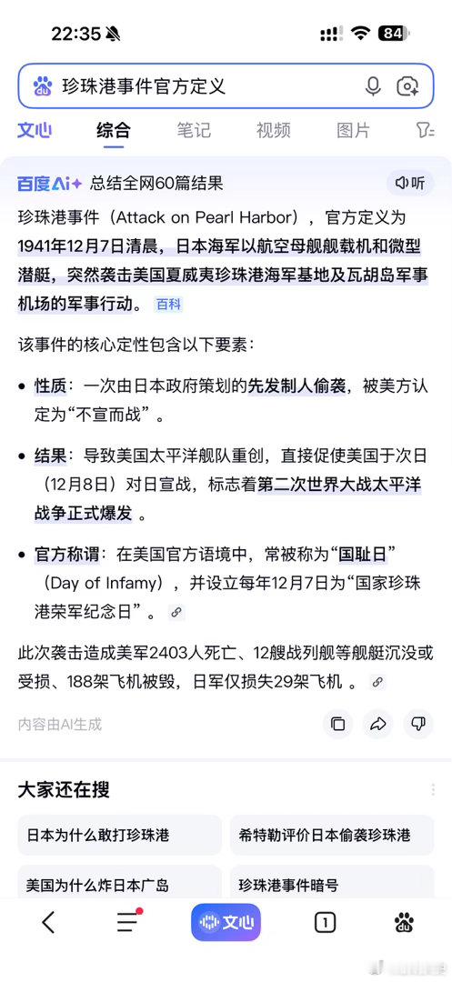 特朗普和高市早苗因珍珠港发生争吵哈哈一起回温下“珍珠港事件”的主流定义性质：一次