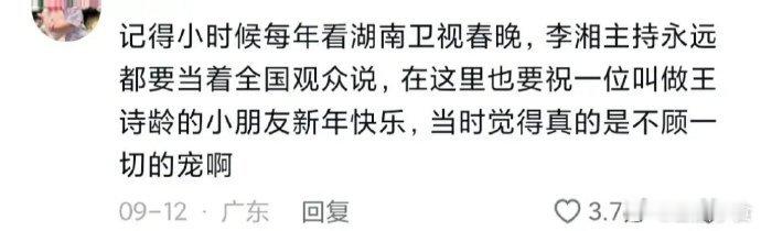 李湘把所有的宠爱都给了王诗龄！​记得小时候每年看湖南卫视春晚，李湘主持永远都要当