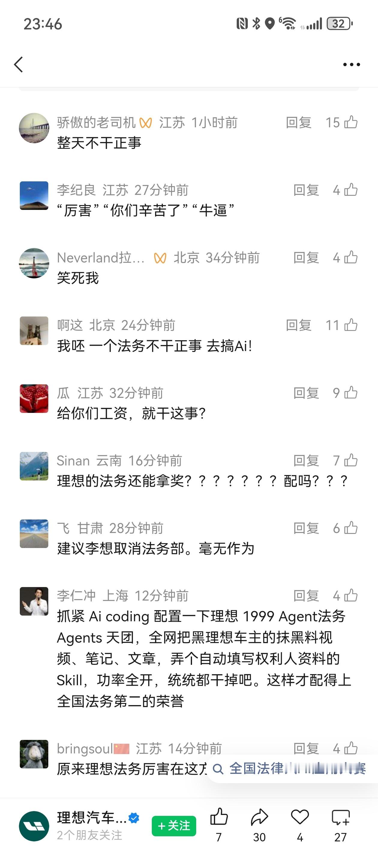 理想汽车法务部发声 理想汽车团队原来是去赋能Ai参加大赛去了，希望各位车主客观冷