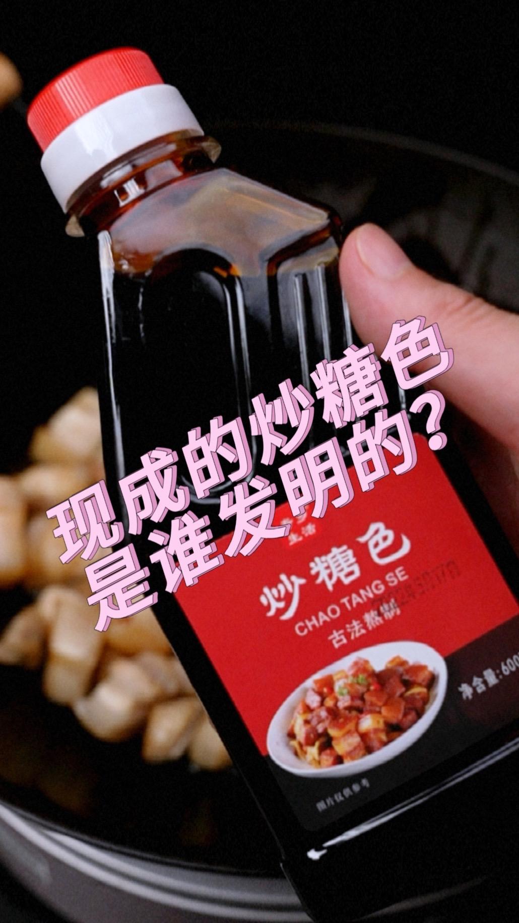 做菜不仅要好吃，还要看着就有食欲！炒糖色看似简单，其实很多人炒的糖色不是发苦，就