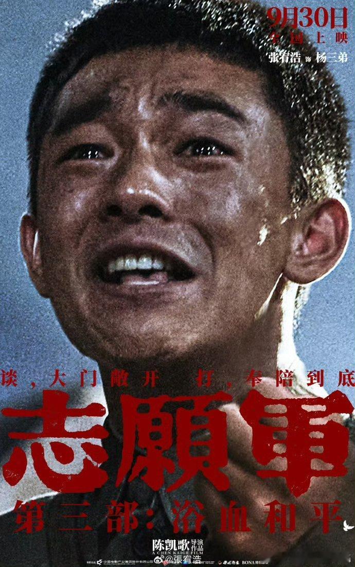 张宥浩志愿军双眸含泪镜头张宥浩的眼泪不是演的，是和杨三弟灵魂共振了。那句“要回家