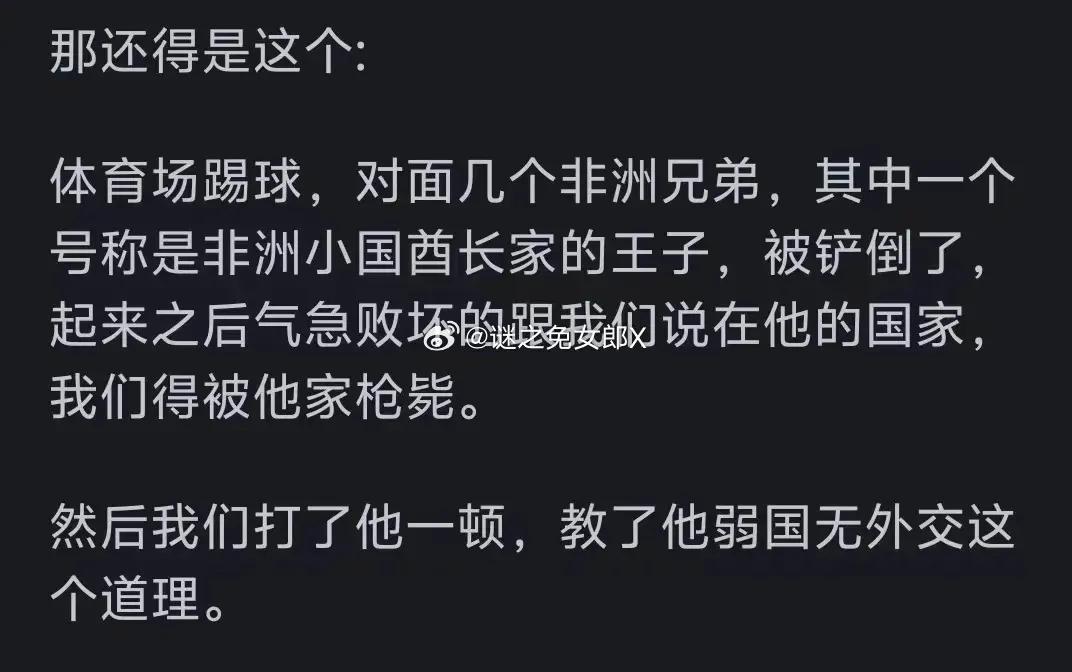 高级段子，国与国之间的关系就是如此