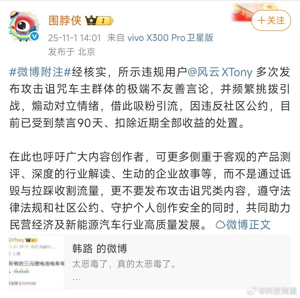 终于……喜提90天禁言，逆天发言终于得到制裁了[可爱] ​​​