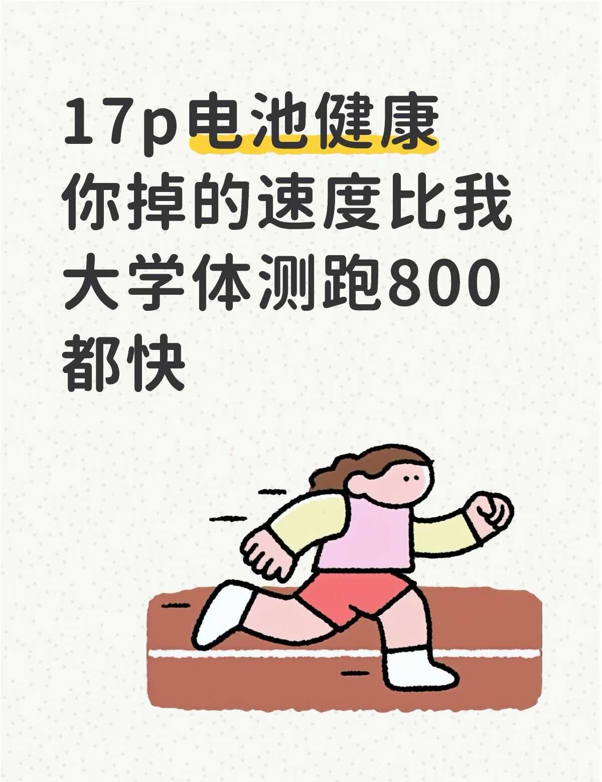 你到底干嘛
一个半月从97到91 我人都傻了电池容量 电池续航能力 我没有破防 