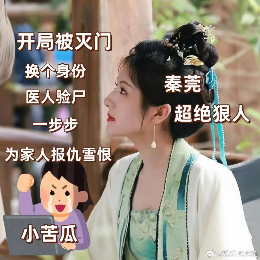 开局被灭门的都是狠人 《朝雪录》秦莞开局灭门，做仵作复仇，面不改色剖尸够狠 ​​