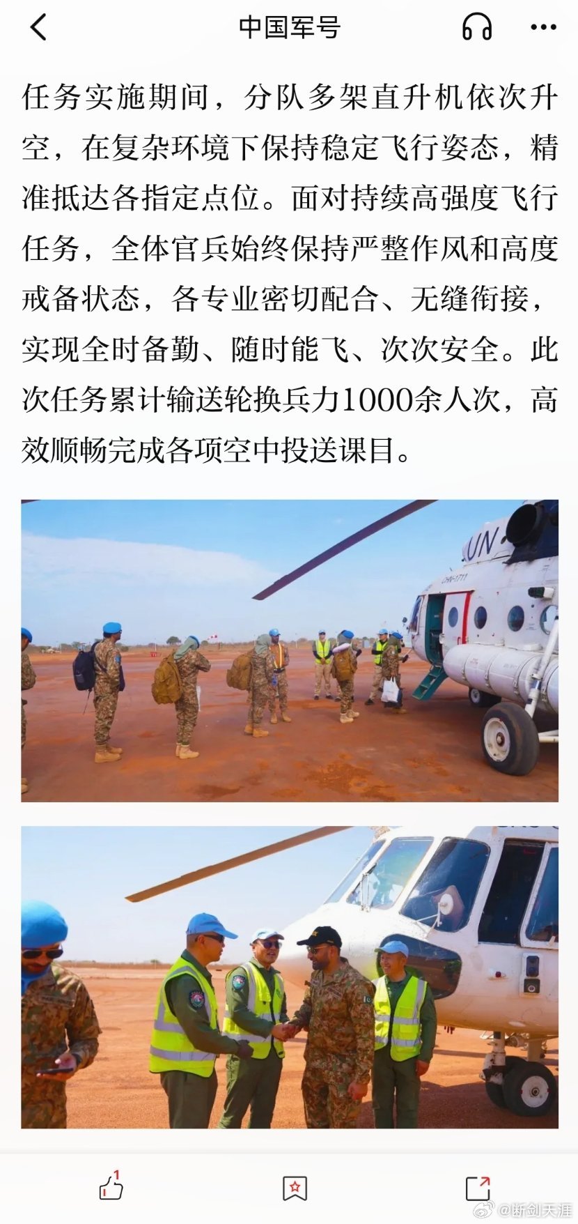 精忠蓝盔致敬中国军人致敬中国蓝盔 蓝盔勇士中国维和直升机分队圆满完成友军轮换运输