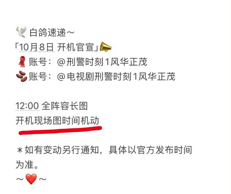 刑警时刻明天开机官宣开机了 ​​​
