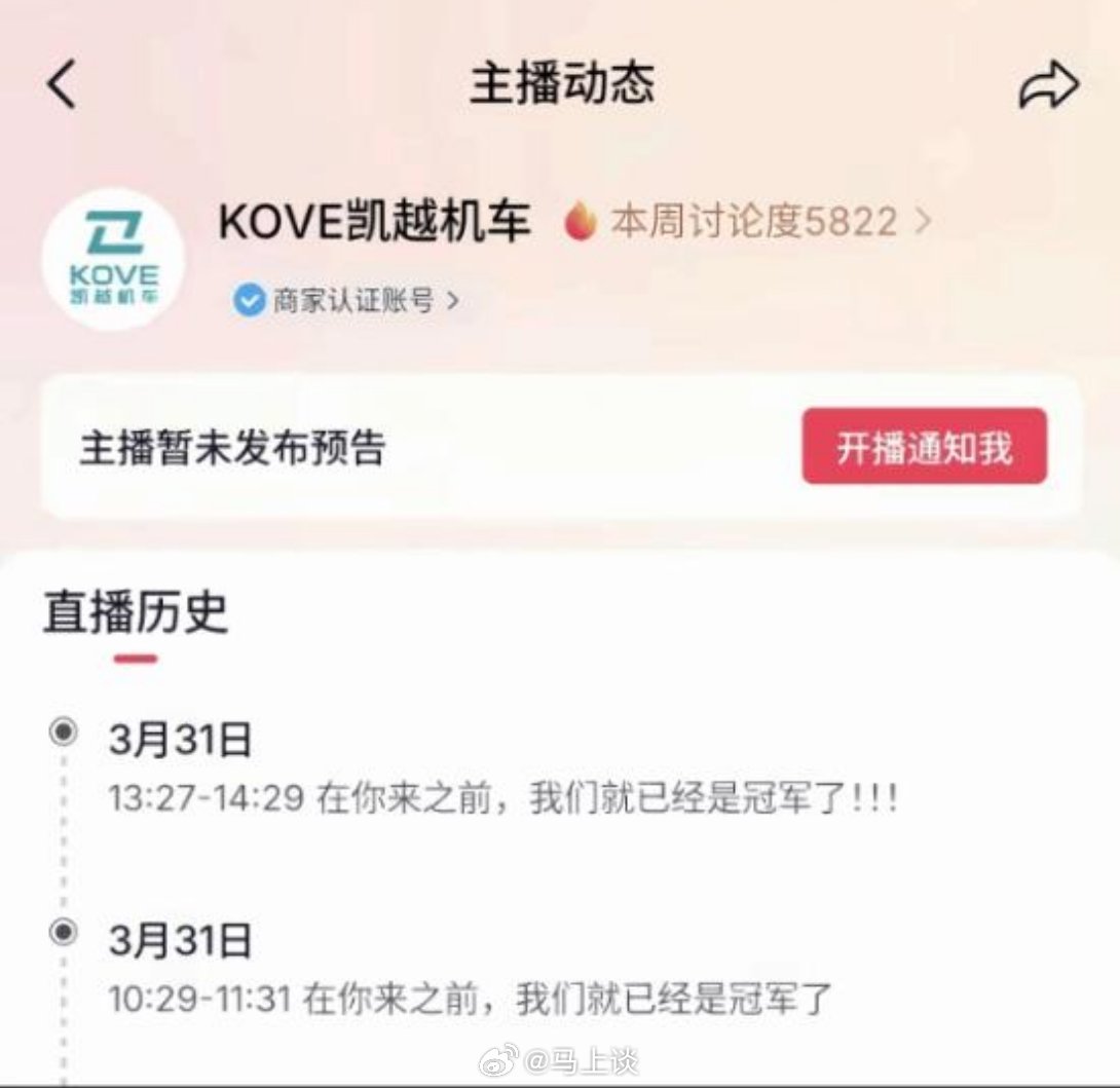 凯越机车致歉 相比那句“在你来之前我们就已经是冠军了”，这个道歉有些假惺惺了。其