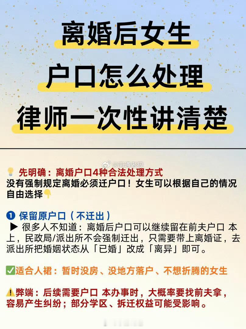 终于有人看到离婚女性户口问题了2026年7月22日，“离婚女性户口问题”登上微博
