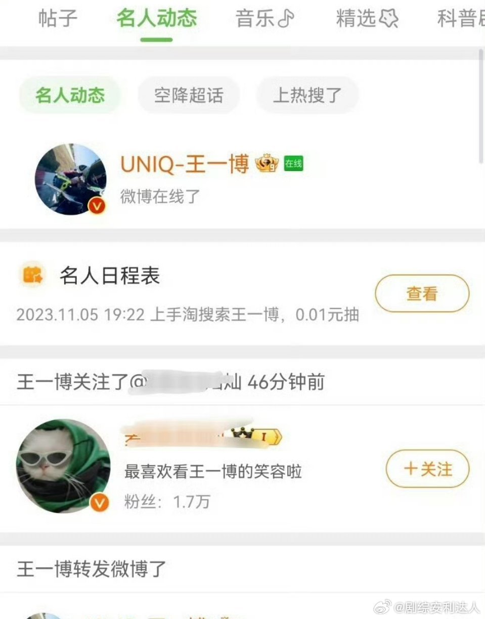 王一博上线手滑不小心关注了自己的一个粉丝后面秒取关这乌龙闹得……而且这粉丝还是一