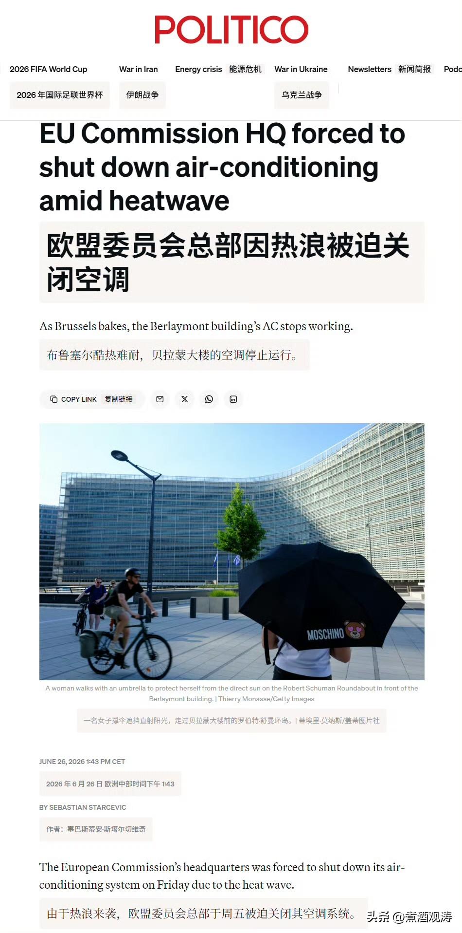 著名政治媒体 POLITICO 报道：由于比利时本周以来的持续高温，欧盟委员会总