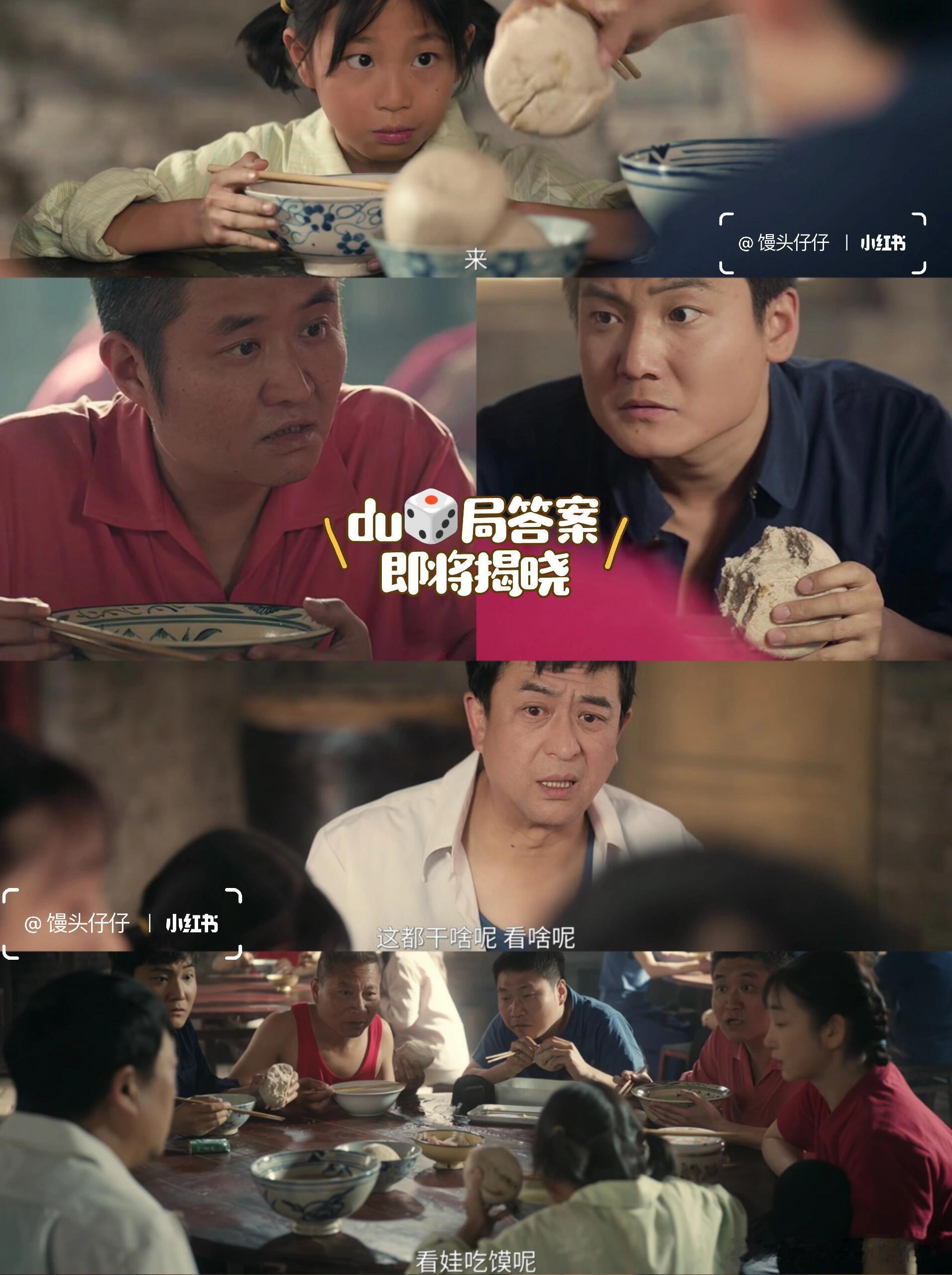 刘浩存小娥变大娥转场看到这一幕也是可爱到我了，这个饭量很真实没有，一顿吃了好多馍